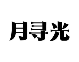 商标原图