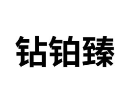 商标原图