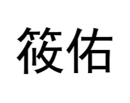 商标原图