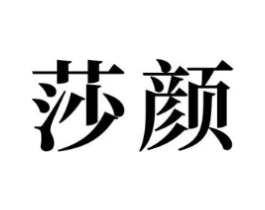 商标原图