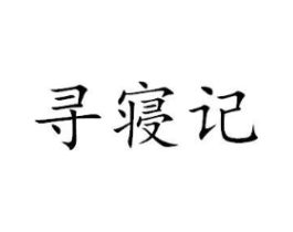 商标原图