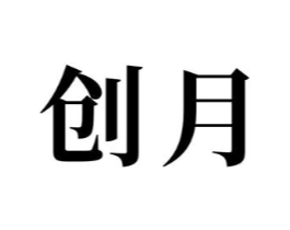 商标原图