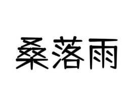 商标原图