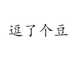 商标原图