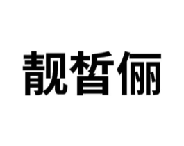 商标原图