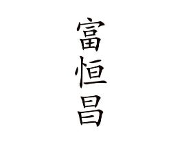 商标原图