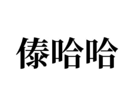 商标原图