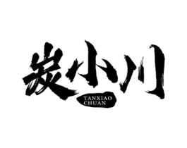 商标原图