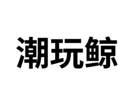 商标原图