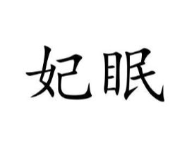 商标原图
