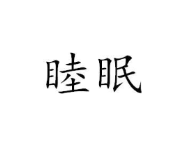 商标原图
