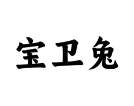商标原图