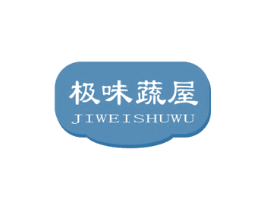 极味蔬屋