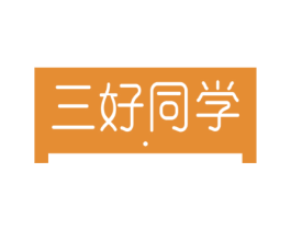 三好同学