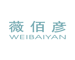 薇佰彦
