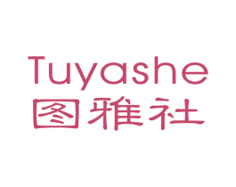 图雅社
