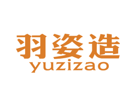 羽姿造
