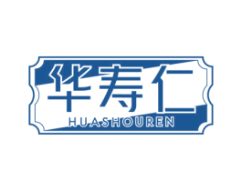 华寿仁