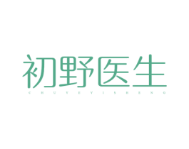 初野医生