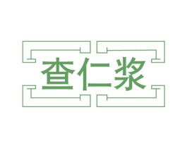查仁浆