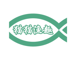 猫猫渔趣