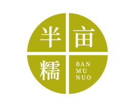 半亩糯