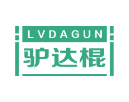 驴达棍