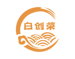 白创荣