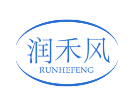 润禾风
