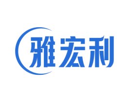 雅宏利