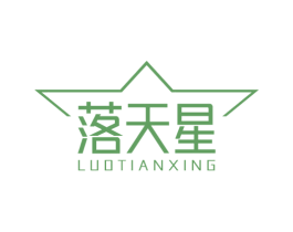 落天星