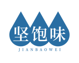 坚饱味