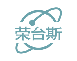 荣台斯