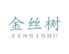 金丝树