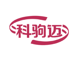 科驹迈