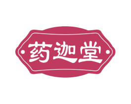 药迦堂