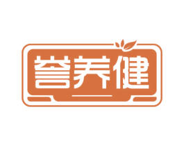誉养健