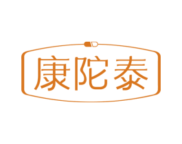 康陀泰