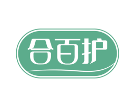 合百护