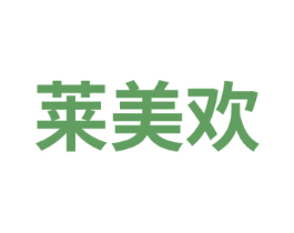 莱美欢