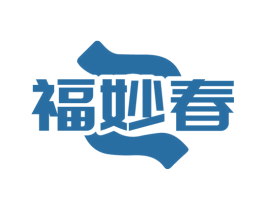 福妙春