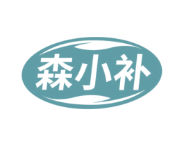 森小补