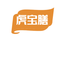 虎宝膳