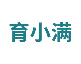 育小满