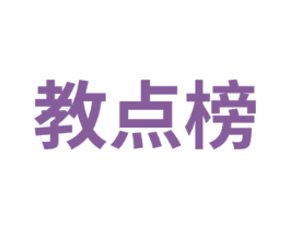 教点榜