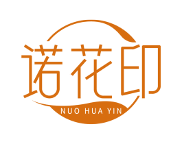 诺花印