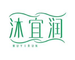 沐宜润