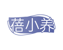蓓小养