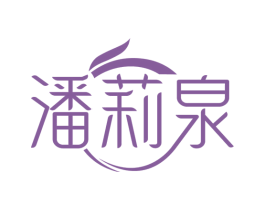 潘莉泉