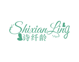 诗纤龄